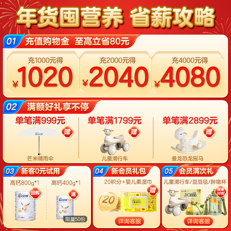 【0元试用】佳贝艾特 正品旗舰店青少中老年羊奶粉高钙400g羊奶粉
