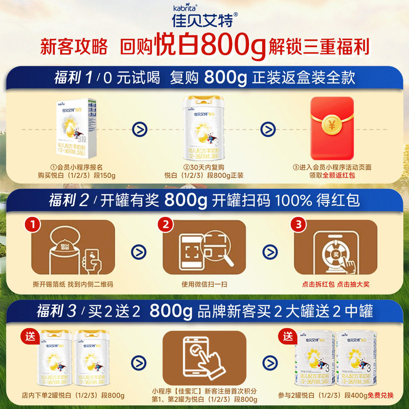 *佳贝艾特新生幼儿羊奶粉0-6月1段悦白150g 新国标