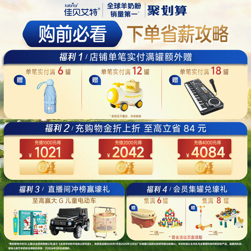 佳贝艾特旗舰店贝贝高儿童成长营养长高高羊奶粉 3岁以上700g CBP