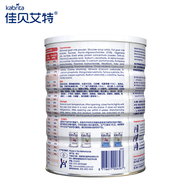 kabrita佳贝艾特孕妇妈妈羊奶粉 卓彭母婴孕产妇奶粉