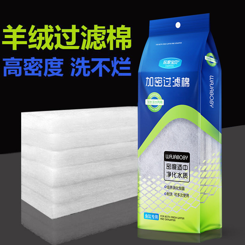 玩家宝贝鱼缸过滤棉加厚装鱼缸棉滤材物理过滤鱼便高密度棉生化棉,淘宝优惠券,粉丝福利购,淘宝优惠卷