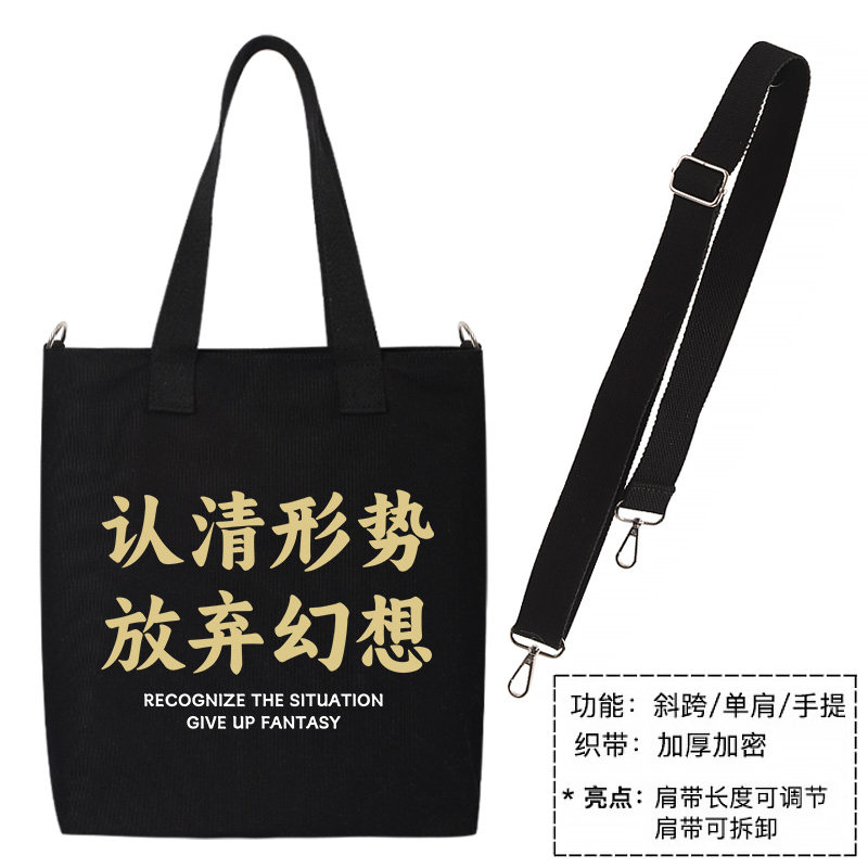 秀洛认清形势放弃幻想帆布包托特包女大容量袋单肩包补课背包书包,淘宝优惠券,粉丝福利购,淘宝优惠卷