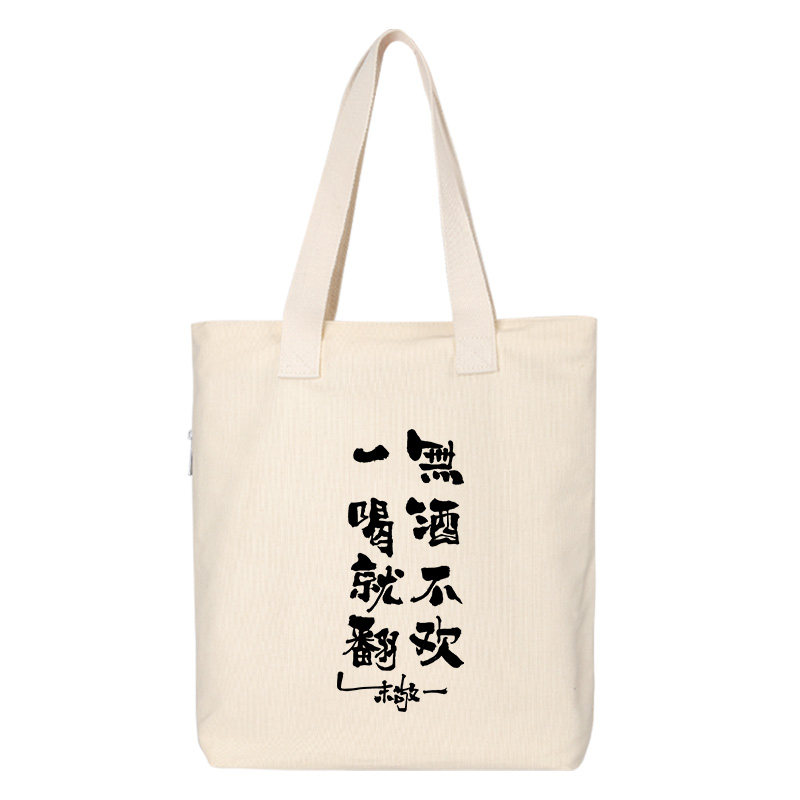 秀洛无酒不欢一喝就翻喝酒帆布包单肩斜跨手提包托特包手拎背包,淘宝优惠券,粉丝福利购,淘宝优惠卷