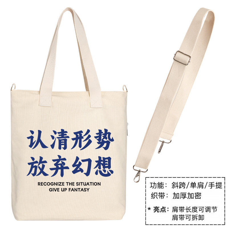 秀洛认清形势放弃幻想帆布包托特包女大容量袋单肩包补课背包书包,淘宝优惠券,粉丝福利购,淘宝优惠卷