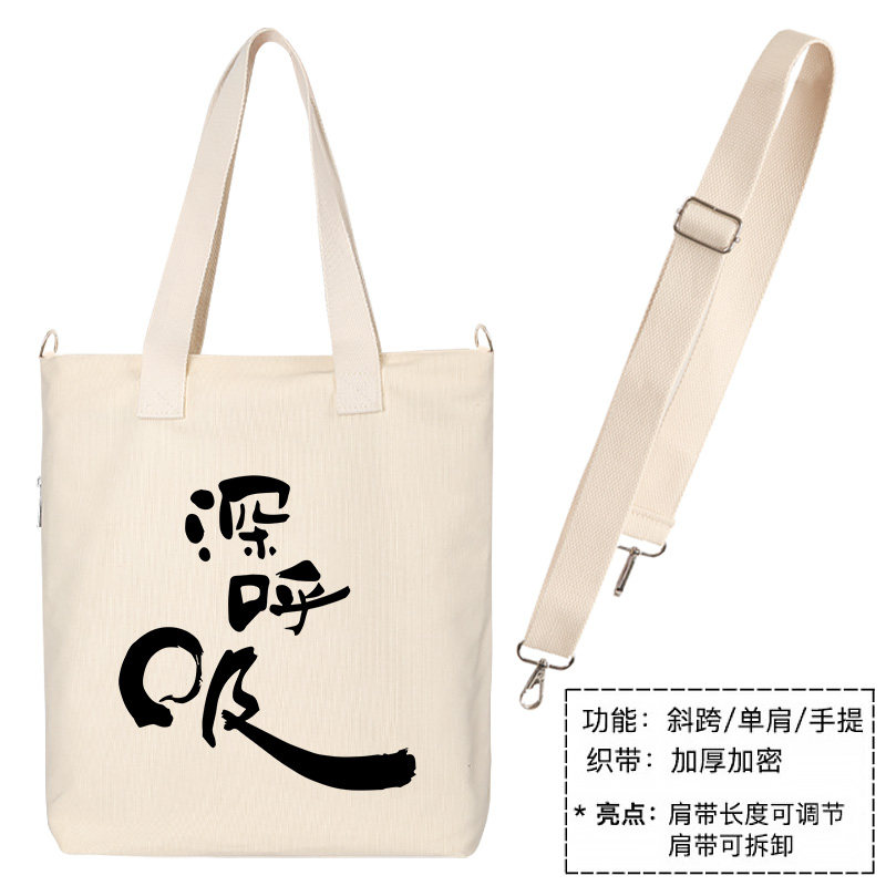 秀洛深呼吸书法文字休闲帆布背包斜挎包手提袋托特包女大容量书包,淘宝优惠券,粉丝福利购,淘宝优惠卷