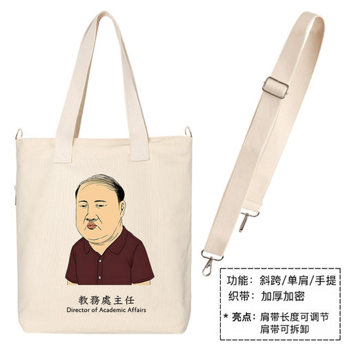 秀洛教务处主任趣味搞笑中学生帆布包单肩斜挎手提包购物袋托特包 - 图2