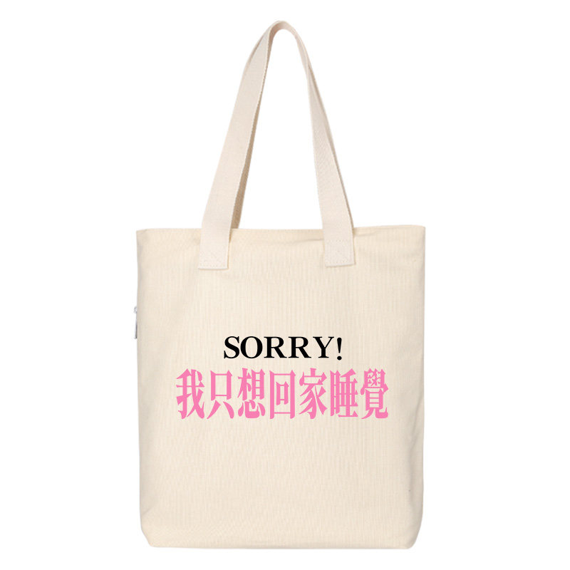 秀洛我只想回家睡觉单肩包斜跨包手提托特包通勤补课休闲帆布背包,淘宝优惠券,粉丝福利购,淘宝优惠卷