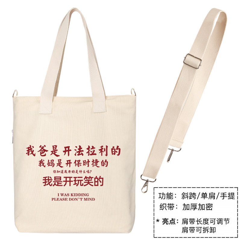 搞笑趣味文字帆布包手提袋斜挎包上班通勤包包女托特包大容量秋冬,淘宝优惠券,粉丝福利购,淘宝优惠卷