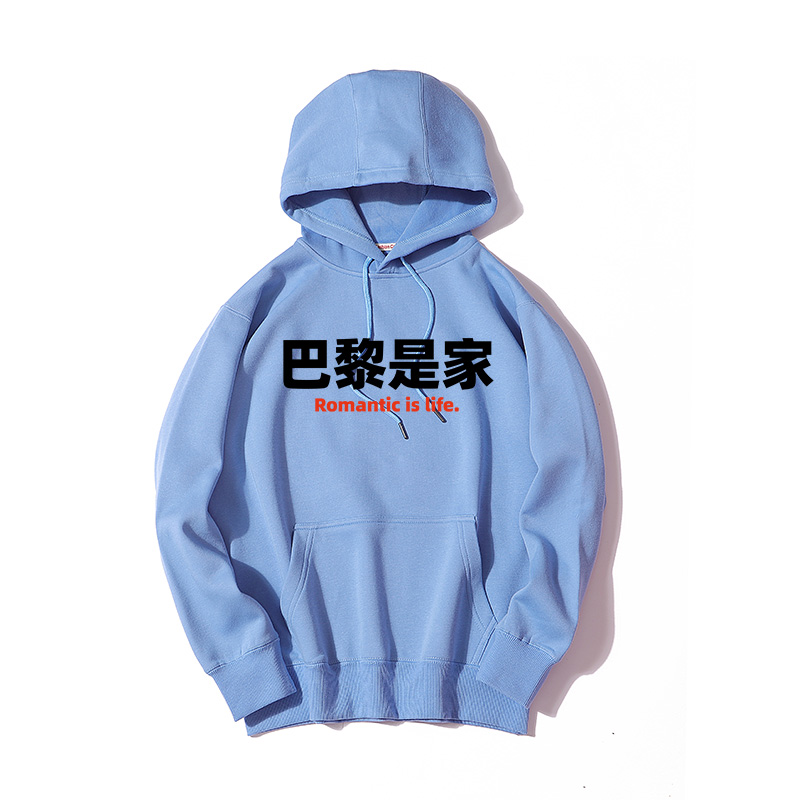 巴黎是家趣味文字休闲运动宽松上衣服外套连帽衫套头秋冬情侣卫衣