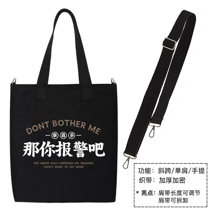 那你报警吧趣味创意文字背包斜挎包购物袋简约手提袋帆布包学生包,淘宝优惠券,粉丝福利购,淘宝优惠卷