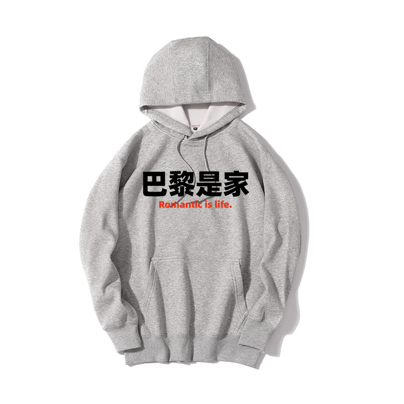 巴黎是家趣味文字休闲运动宽松上衣服外套连帽衫套头秋冬情侣卫衣