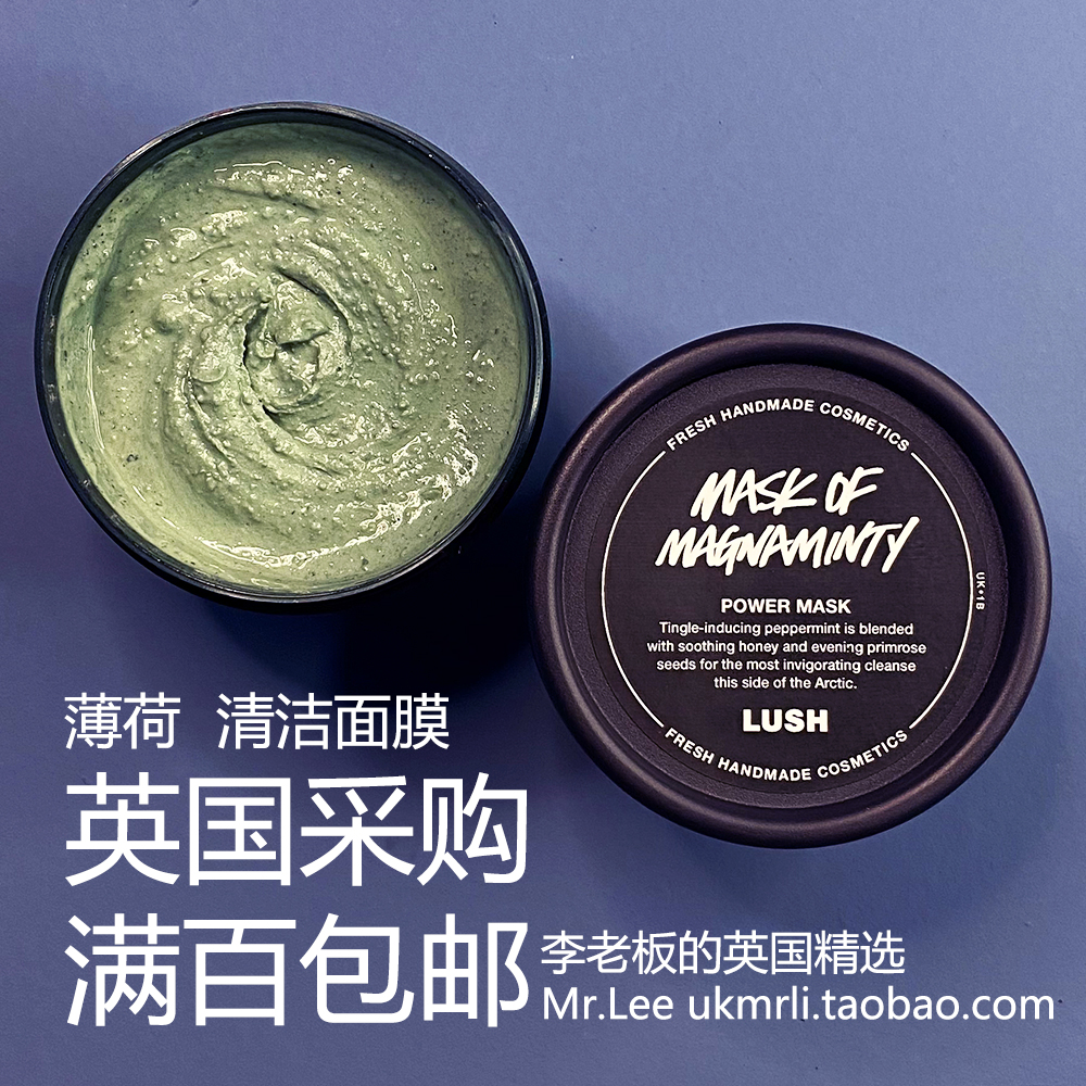 现货 英国采购 Lush 薄荷清爽 Magnaminty 毛孔深层清洁角质面膜