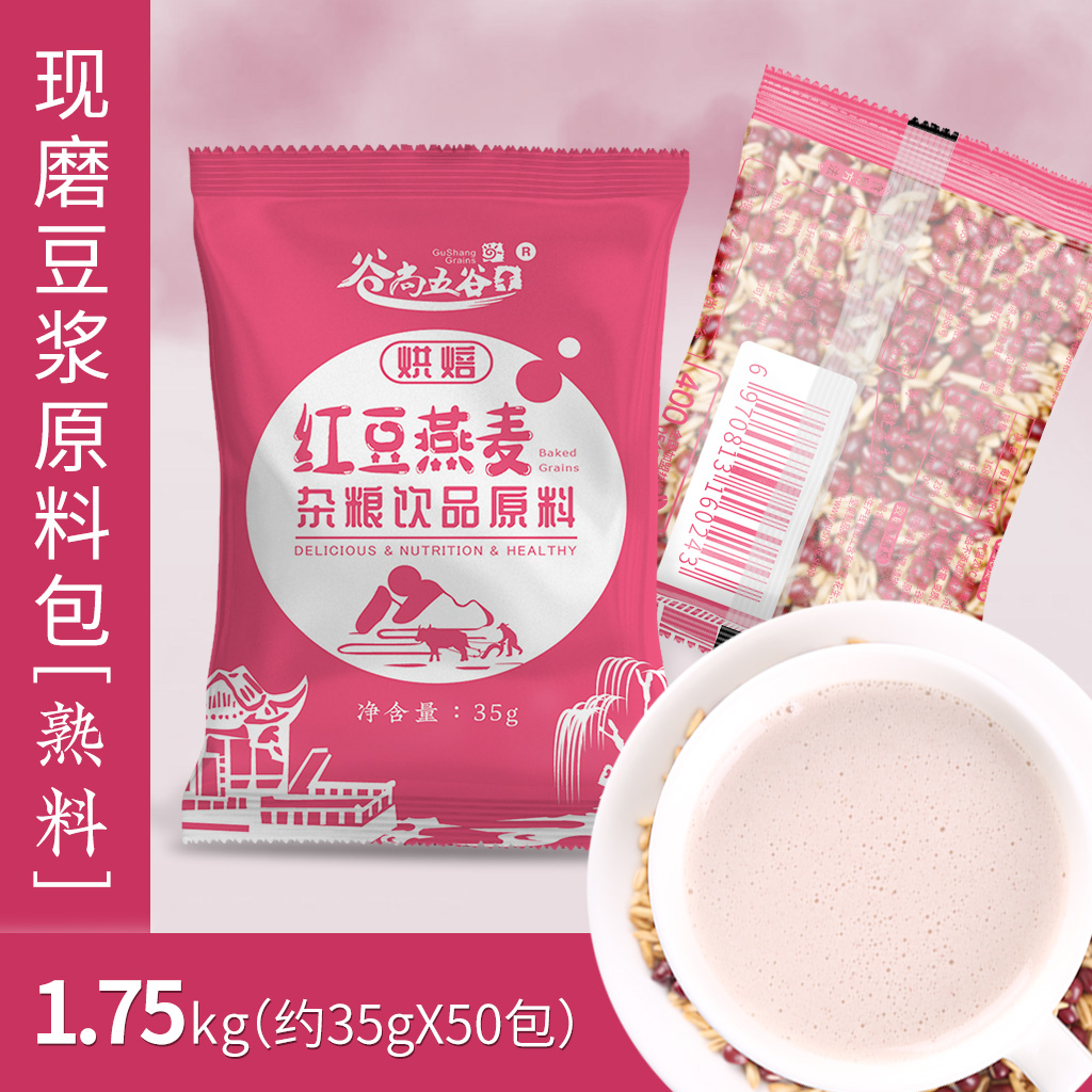 谷尚五谷【红豆燕麦】现磨豆浆料包35g/小袋低温烘焙熟五谷杂粮包-图3