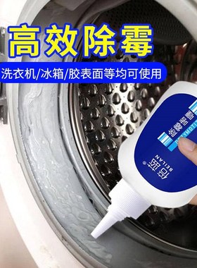 【除霉神器】除霉啫喱滚筒洗衣机胶圈去霉家用波轮洗衣机除霉剂