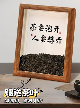 茶桌酒柜客厅办公室桌面励志座右铭玄关置物架高级感装饰字画摆件