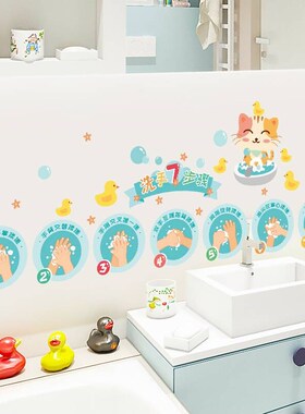 七步洗手法宝宝幼儿园洗手步骤卡通贴纸图墙贴厕所卫生间标语防水