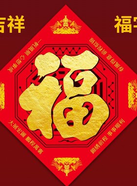2023新年款福字八卦五行福子门福贴墙贴门对门卧室过年挂件小贴纸