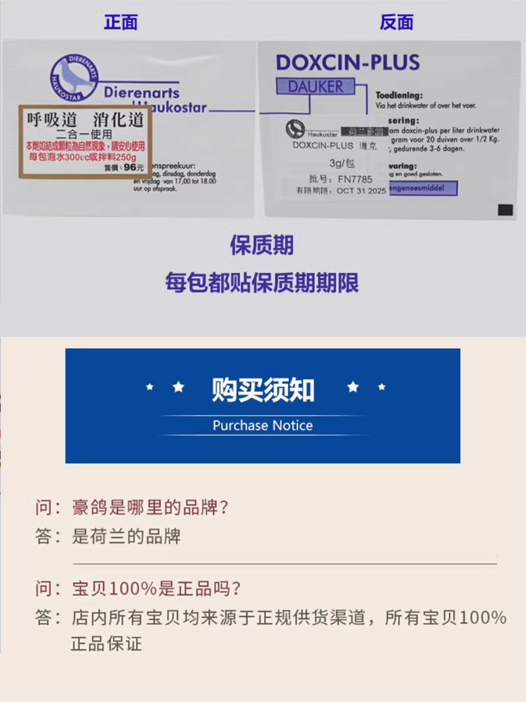 荷兰豪鸽道克呼吸消化道预防感冒二合一双效宠物鸟窝鹦鹉用品大全-图3