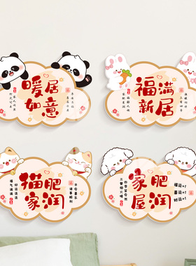 福满新居装饰立体墙贴