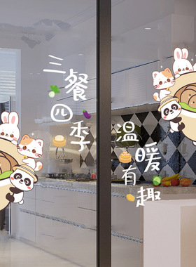 三餐四季卡通贴纸静电贴