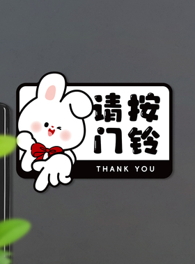 请按门铃温馨提示软磁吸门贴