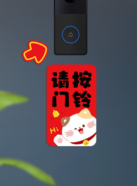 请按门铃温馨提示软磁吸门贴