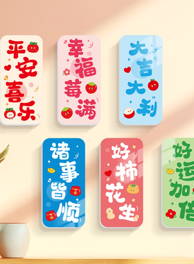 大吉大利自粘立体墙贴