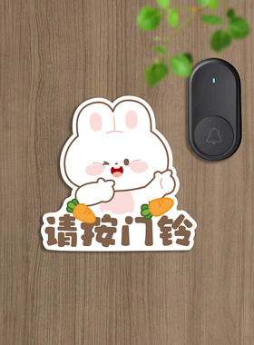 请按门铃温馨提示软磁吸门贴