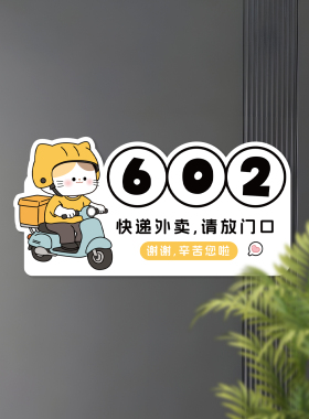 门牌号定制遮丑装饰磁吸门贴