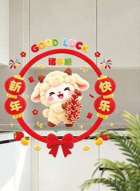 2027新年装饰玻璃贴画