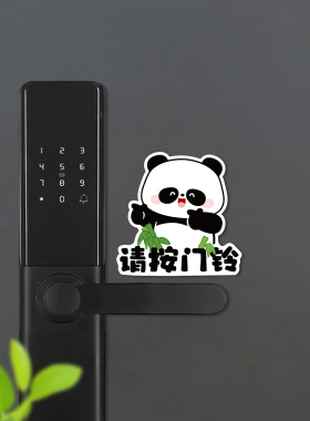 请按门铃温馨提示软磁吸门贴