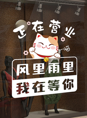 卡通猫欢迎光临店铺玻璃贴纸门贴饭店服装奶茶小吃店正在营业贴画