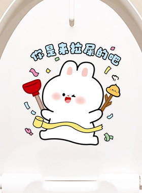 可爱马桶防水装饰自粘贴纸