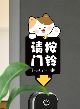 请按门铃温馨提示软磁吸门贴