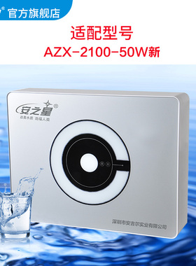 安之星家用ro膜净水器滤芯