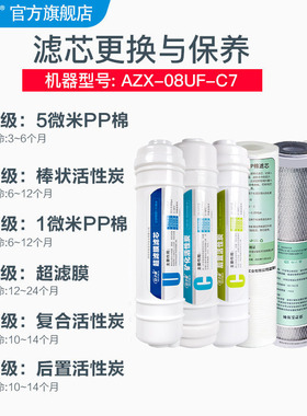 安之星专用原装一整套净水器滤芯