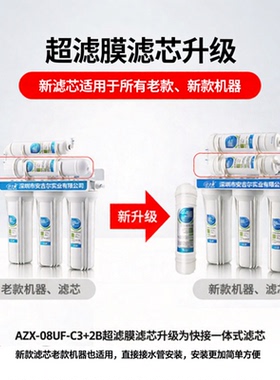 安之星净水器AZX-08UF-C3+2B滤芯