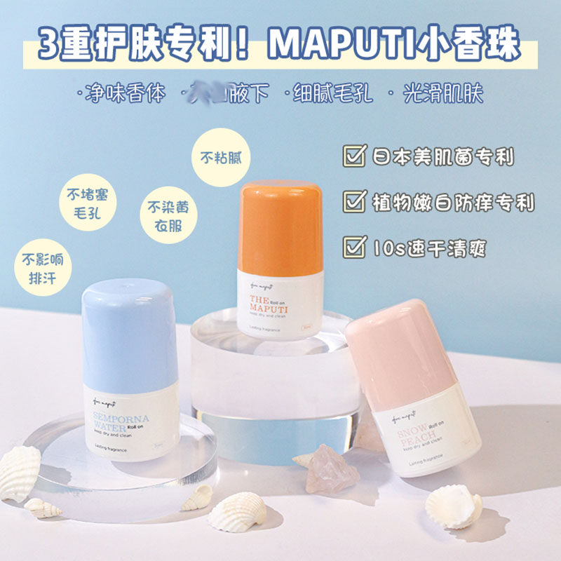 日本小香珠maputi止汗露女腋下干爽持久香体滚珠走珠仙本那之水,淘宝优惠券,粉丝福利购,淘宝优惠卷