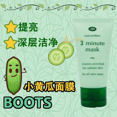 泰国BOOTS小黄瓜三分钟急救面膜50ml 专柜 - 图2