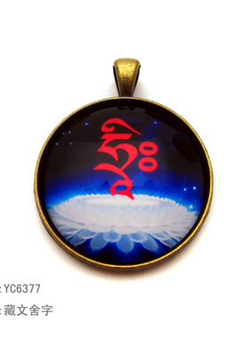 YC6377新款精品藏文舍字古青铜合金佛牌吊坠藏地法会结缘小挂坠