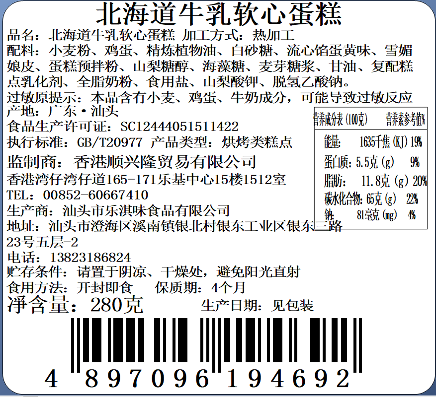 香港顺兴隆北海道牛乳软心蛋糕280g袋装过节送礼大礼包休闲零食 - 图3