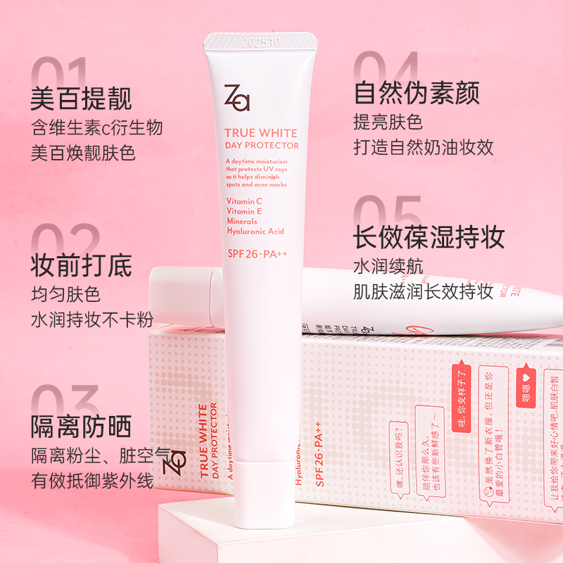 新版Za姬芮真皙嫩白隔离霜35g 妆前乳保湿提亮防辐射防晒均匀肤色,淘宝优惠券,粉丝福利购,淘宝优惠卷