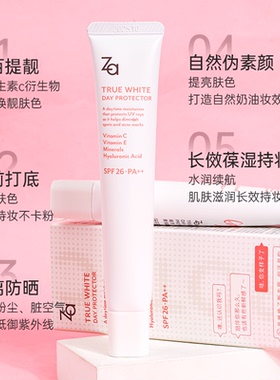 Za姬芮新能真皙隔离霜保湿防晒