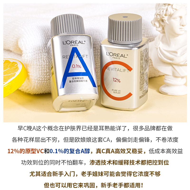 欧莱雅早C晚A套装a醇双抗精华液维C紧致VC抗氧抗老收缩毛孔护肤品