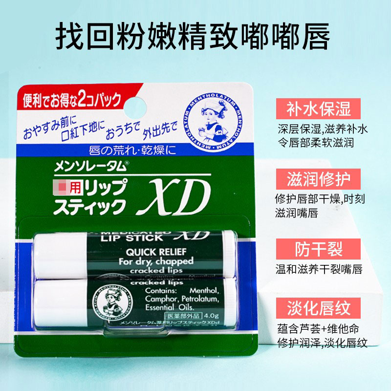 日本曼秀雷敦润唇膏女男士薄荷保湿滋润防干裂去死皮儿童口油2支 - 图0