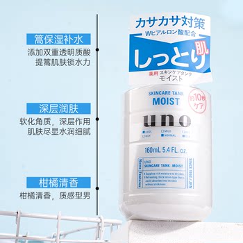 Japan UNO man's oil control moisturizing lotion toner ຊຸ່ມຊື່ນ ແລະ ຮູຂຸມຂົນນ້ອຍລົງ