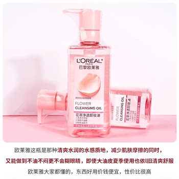 L'Oreal Flower Extract Cleansing Oil Gentle Emulsification Deep Cleansing Makeup Remover Cream ສົດຊື່ນພິເສດສໍາລັບແມ່ຍິງທີ່ມີຜິວຫນັງທີ່ລະອຽດອ່ອນ