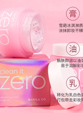 芭妮兰卸妆膏180ml敏感肌尽管用