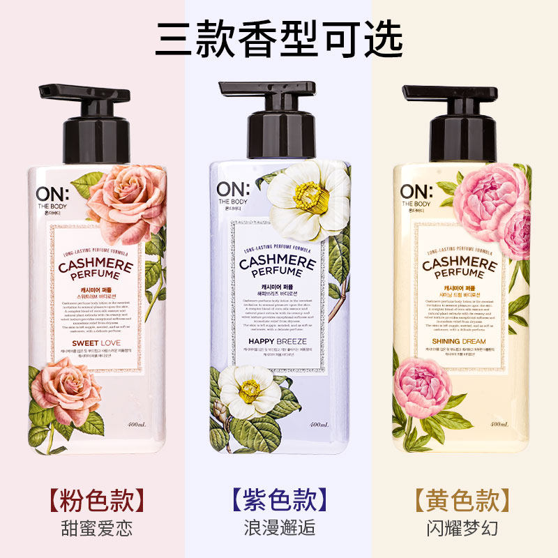 韩国LG ON香水身体乳女冬清爽保湿滋润补水全身持久留香水沐浴露,淘宝优惠券,粉丝福利购,淘宝优惠卷