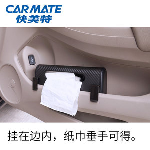 CARMATE快美特车载纸巾盒遮阳板椅背挂式汽车挂天窗座式纸巾盒套